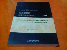 敦煌學(xué)書(shū)籍與刊物的收藏價(jià)值及市場(chǎng)銷售指南